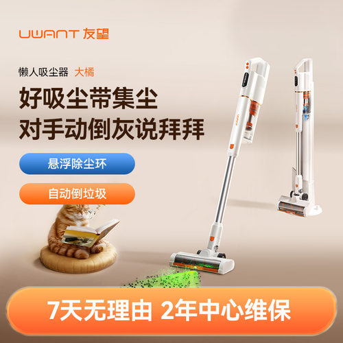 UWANT友望自集尘无线吸尘器