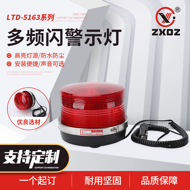 中厦频闪灯-多频闪灯LTD-5163多频闪警示灯频闪灯信号灯