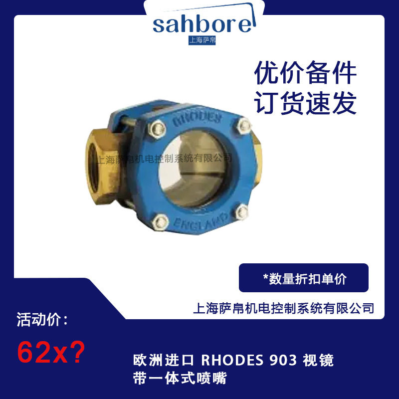欧洲进口RHODES903视镜带一体式喷嘴