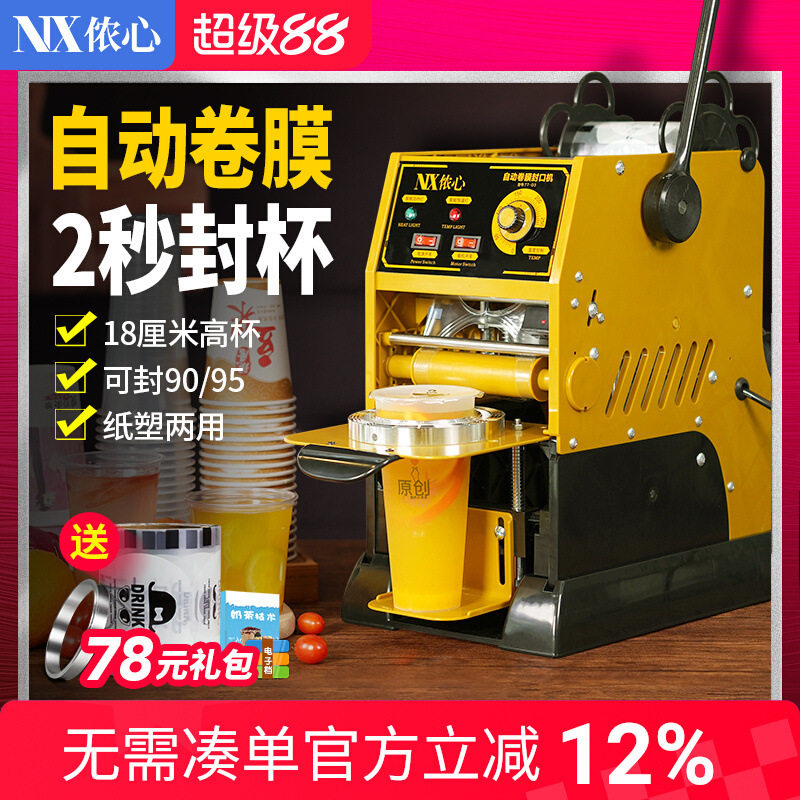 半自动奶茶封口机商用奶茶店豆浆全自动小型专用手动封杯机豆浆杯