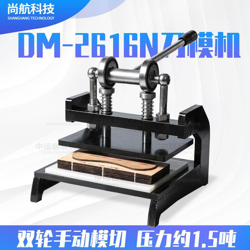 手动双轮压模切模机26*16皮革下料模切机手工刀模冲压啤机