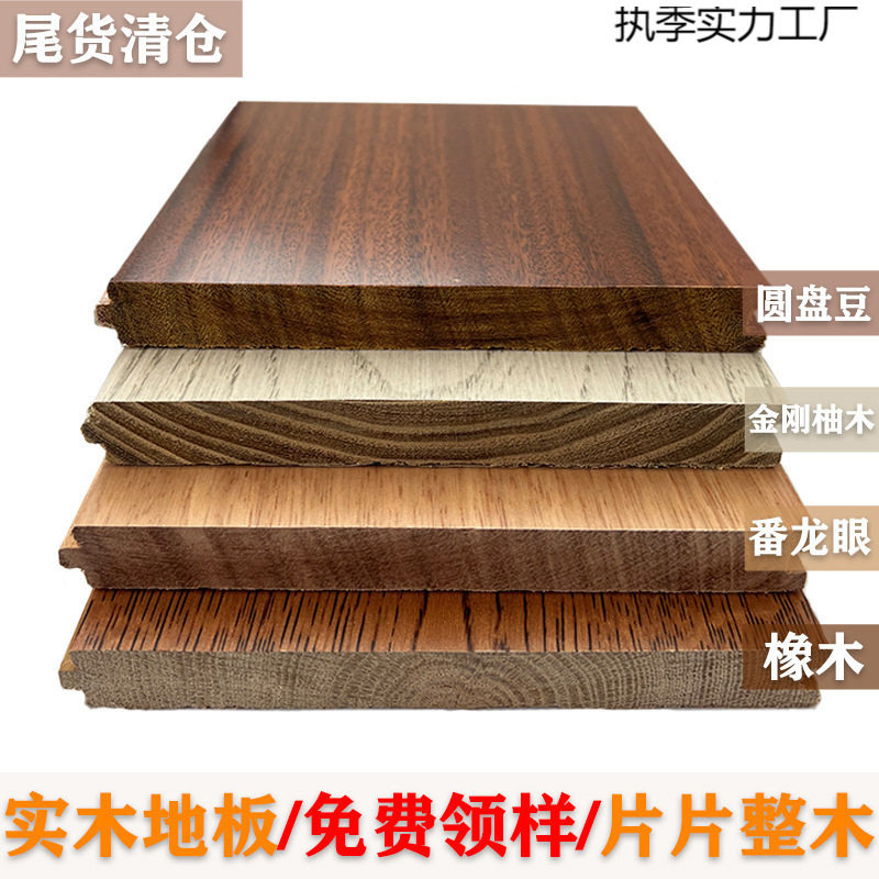 纯实木地板厂家直销进口原木