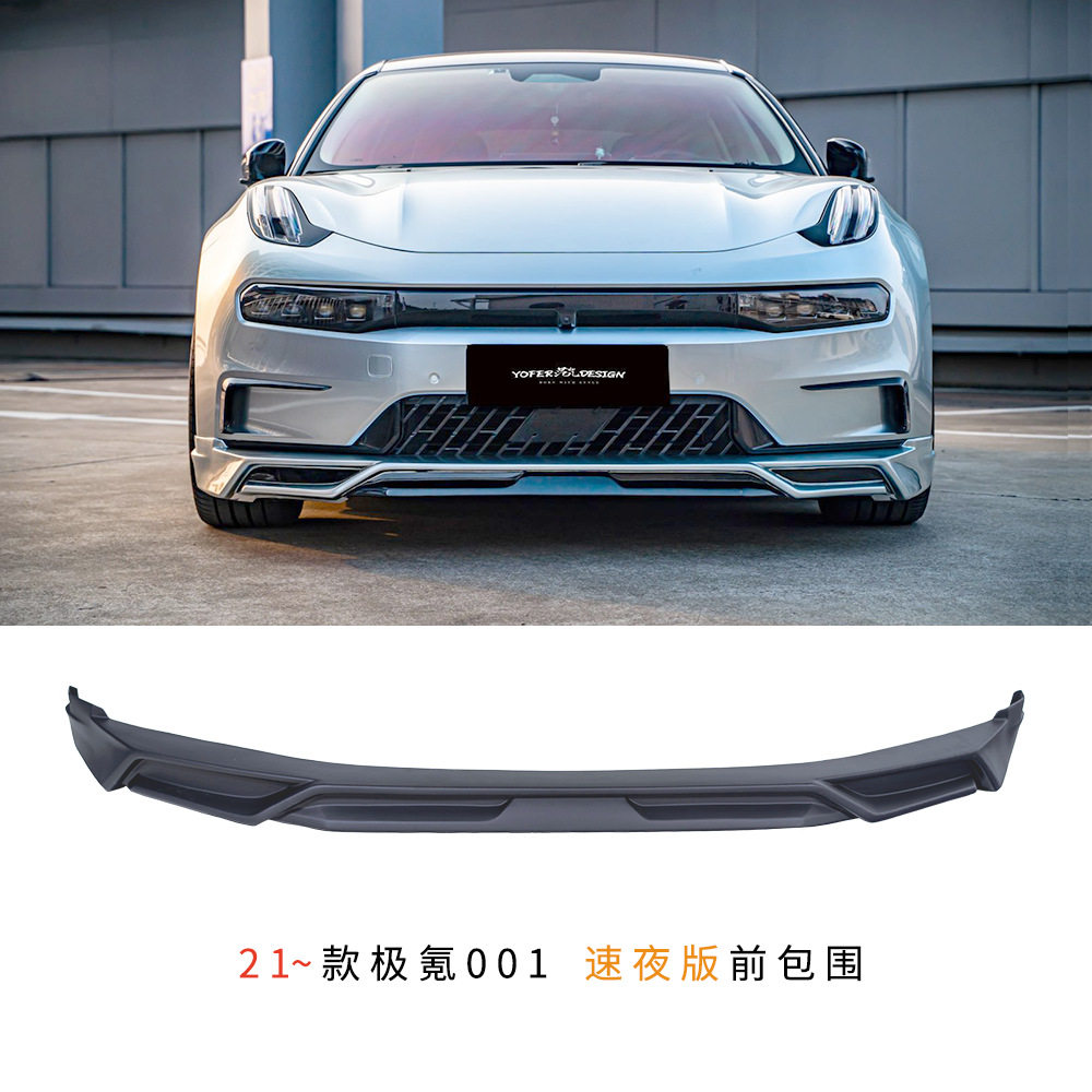 适用于21-23年极氪001YOFER包围套件前铲侧裙后唇后扰流尾翼风刀
