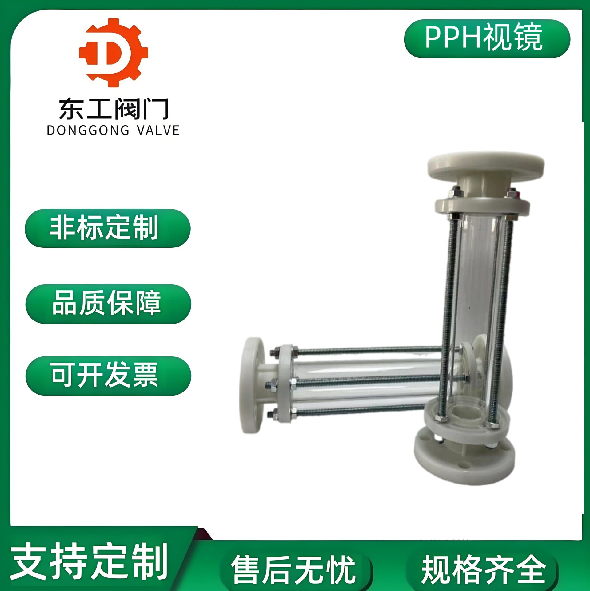PPE法兰直通透明防腐视盅