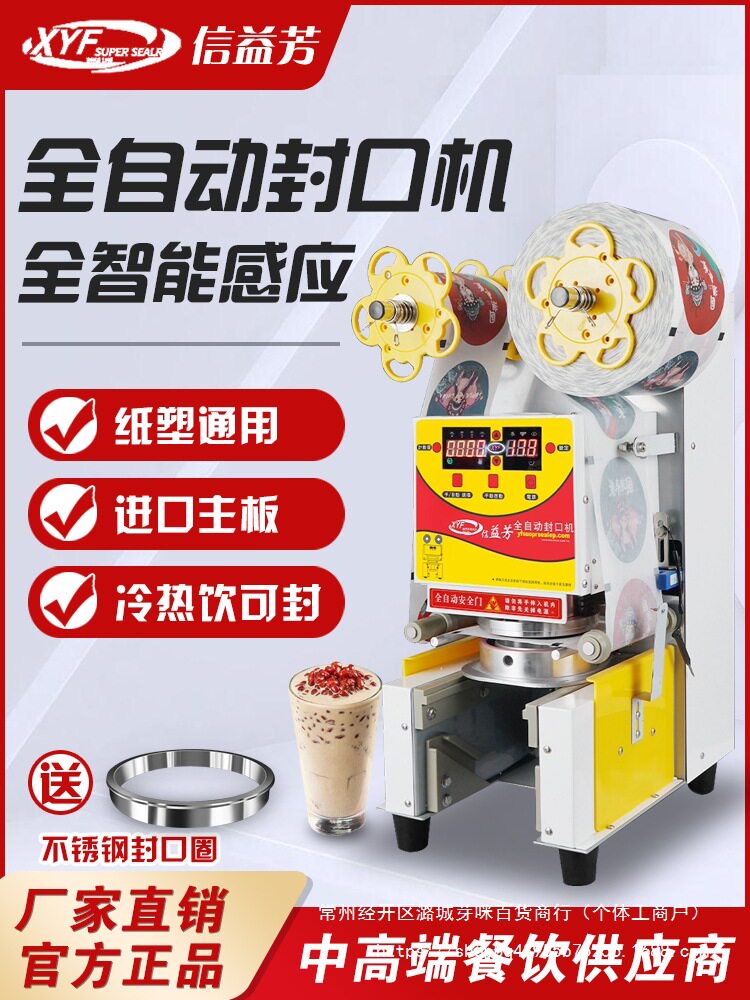 奶茶店商用封口机纸杯批发