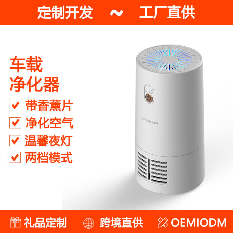 新款车载空气净化器负离子汽车室内除甲醛异味烟味复合滤网净化器