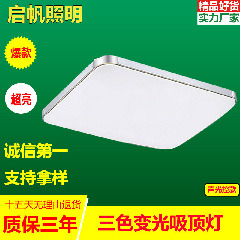 批发现代简约卧室灯 LED吸顶灯长方形变光客厅房间灯装修灯具灯饰