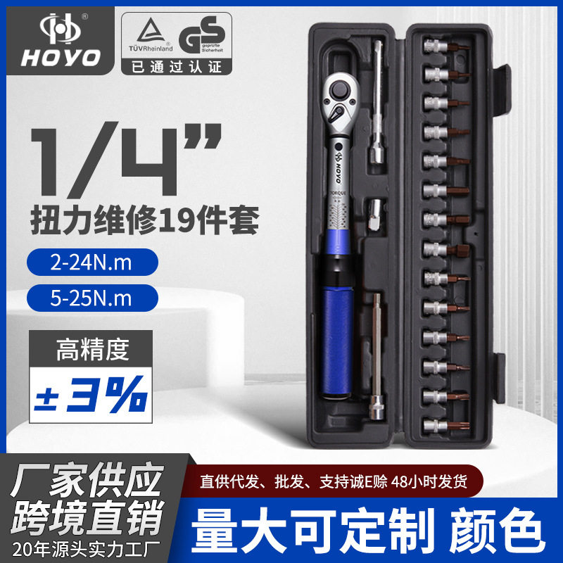 HOYO19件套自行车维修汽车火花塞工具棘轮套装力矩加长定扭拆卸