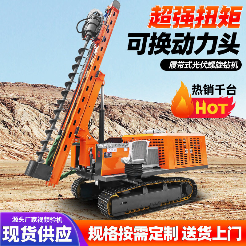 履带式螺旋光伏打桩机山地岩石太阳能引孔钢管桩液压锤压桩机