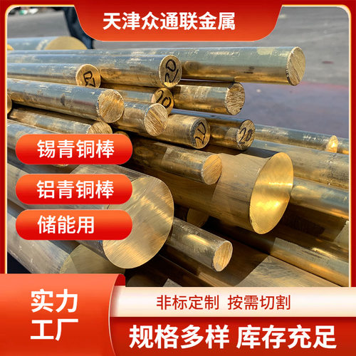 储能用QSN5-5-5 QSN6锡青铜棒  QAL9-4 QAL9-4-4-2铝青铜棒