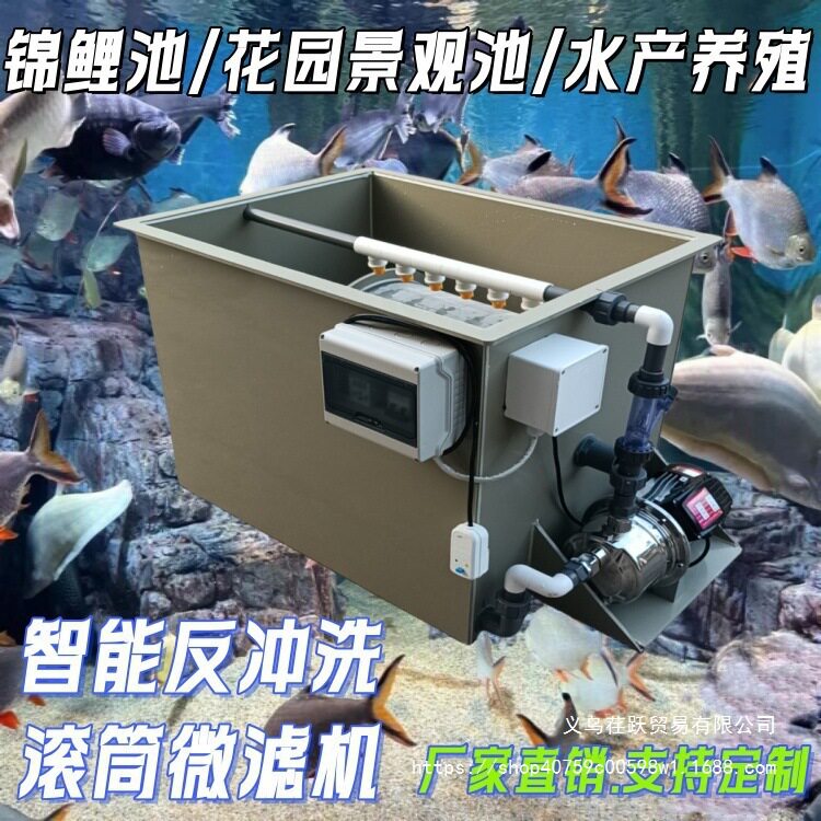 转鼓微滤机锦鲤鱼池过滤系统免洗棉全自动反冲洗鱼池转鼓微滤机