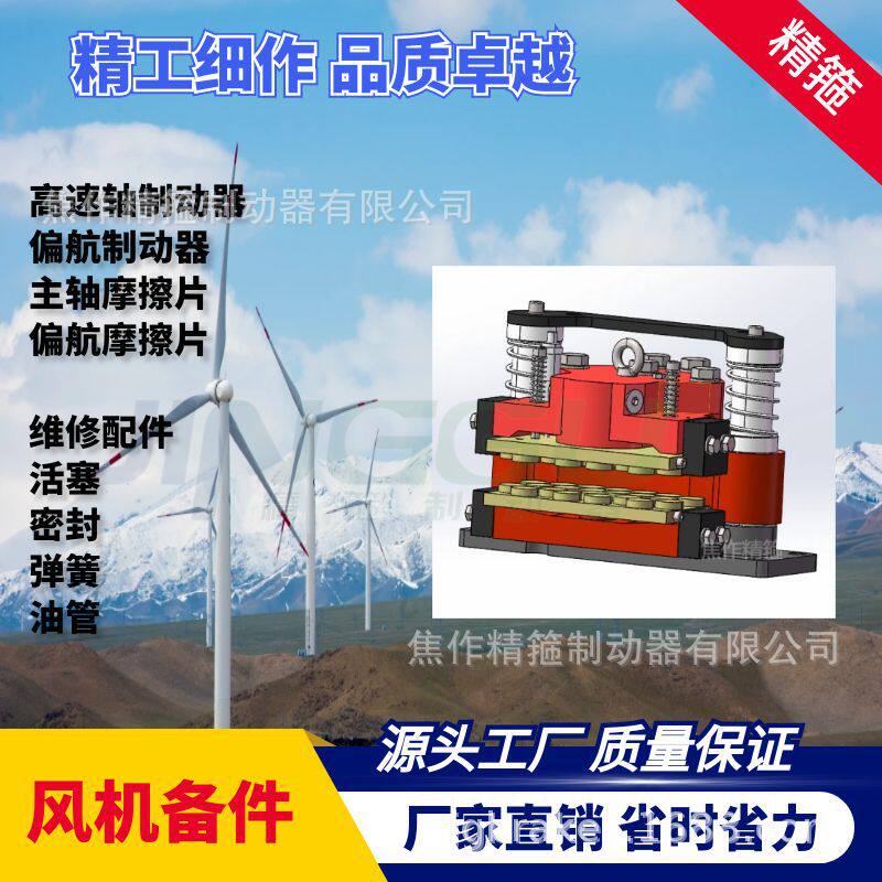 风电主轴制动器高速刹车卡钳SB140-A06铜基摩擦片全国维保