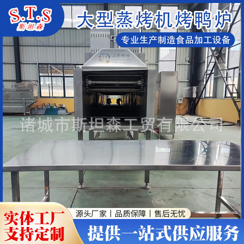 大产量烤鸡烤鸭专用智能烤炉多功能连续式蒸烤一体机