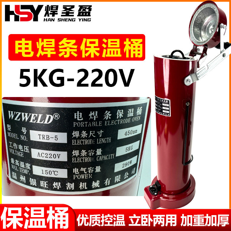 电焊条保温桶TRB-5电焊条5KG烘干筒220V焊条保温桶