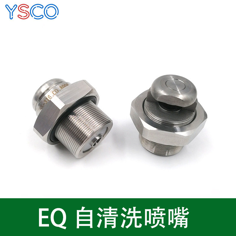 304不锈钢侧喷广角80度扇形自清洗EQ喷嘴喷头防堵塞清洗工厂直发