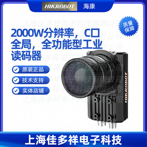 海康2000WC口工业读码器全功能