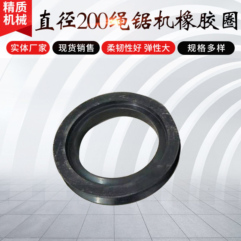 电动绳锯直径200大胶圈皮圈橡胶圈电动绳锯机配件绳锯切割大皮圈