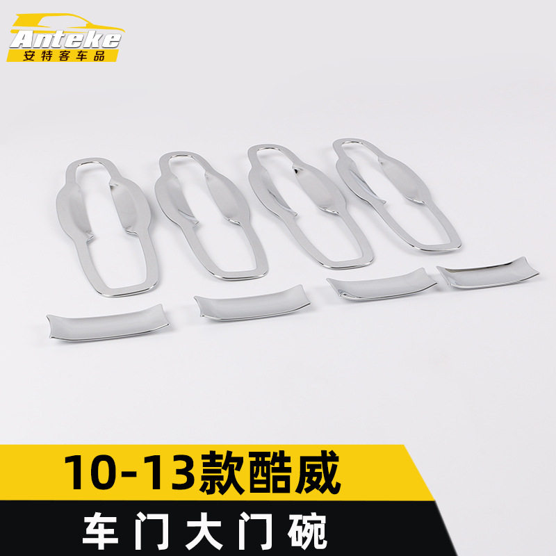 适用于道奇10-13款酷威车门大门碗亮片酷威外门碗保护膜盖装饰贴