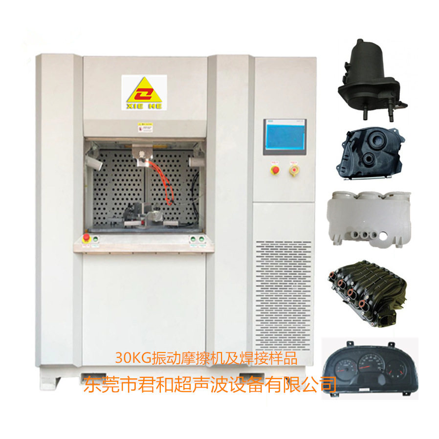 摩擦焊接机汽车组件防水气密焊接PP尼龙大件焊接先打板后定设备