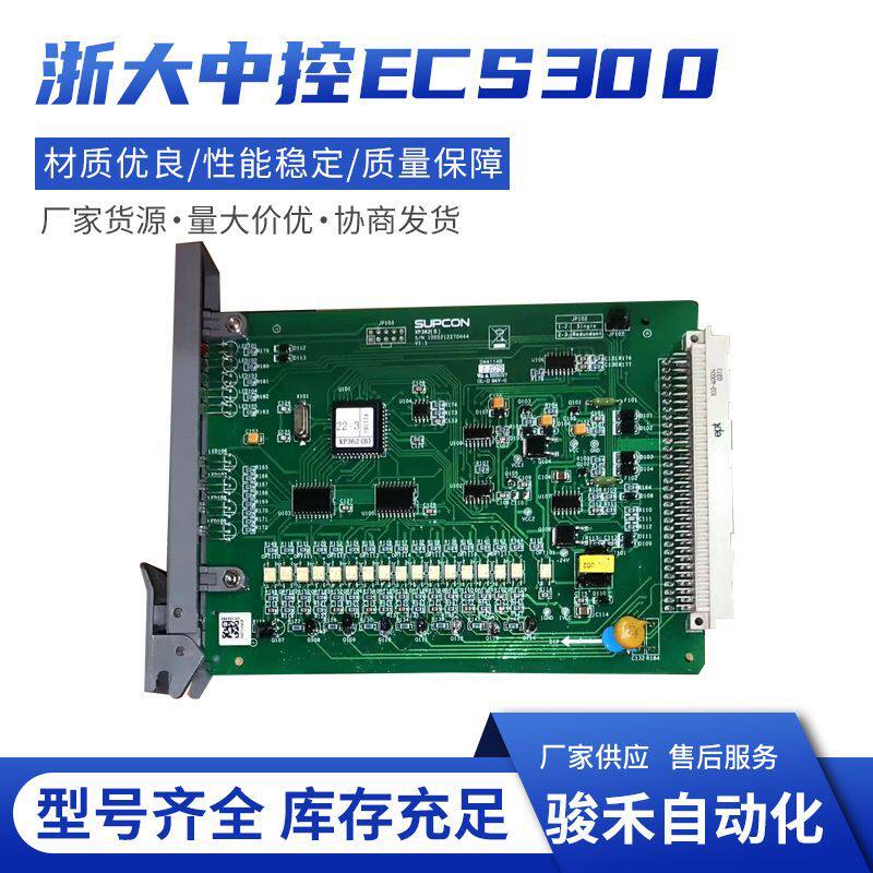 浙大中控300XP卡件-XP313/XP248/XP322/XP351/XP233/XP372/XP351H