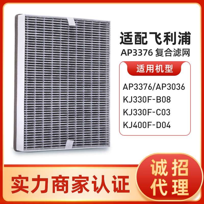适配菲利浦空气净化器滤网AP3036/3376/KJ330F-B08 复合型滤芯C03