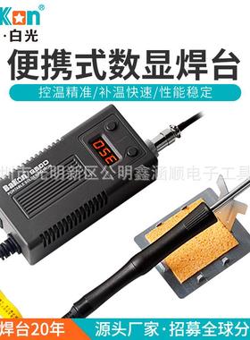白光BK950D电焊台数显恒温焊台T13直插电焊台携便式迷你型电络铁
