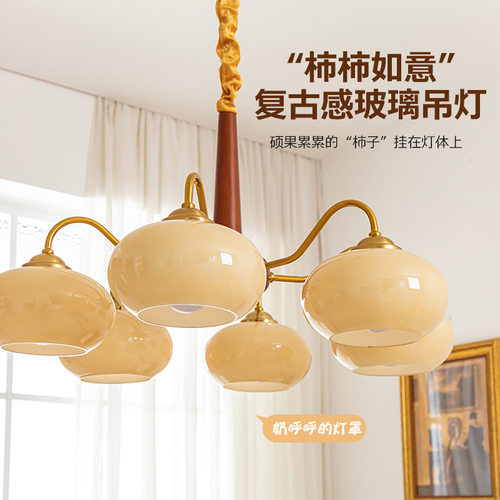 【柿子】 美式中古客厅吊灯法式主灯餐厅卧室灯复古灯具casa照明