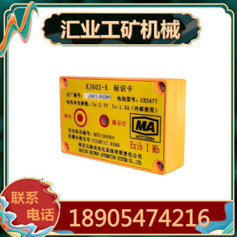南京北路KJ602-K标识卡区域定位系统用带呼叫按钮