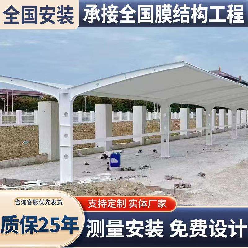 膜结构停车棚自行车汽车停车棚电动充电桩棚户外张拉膜景观棚