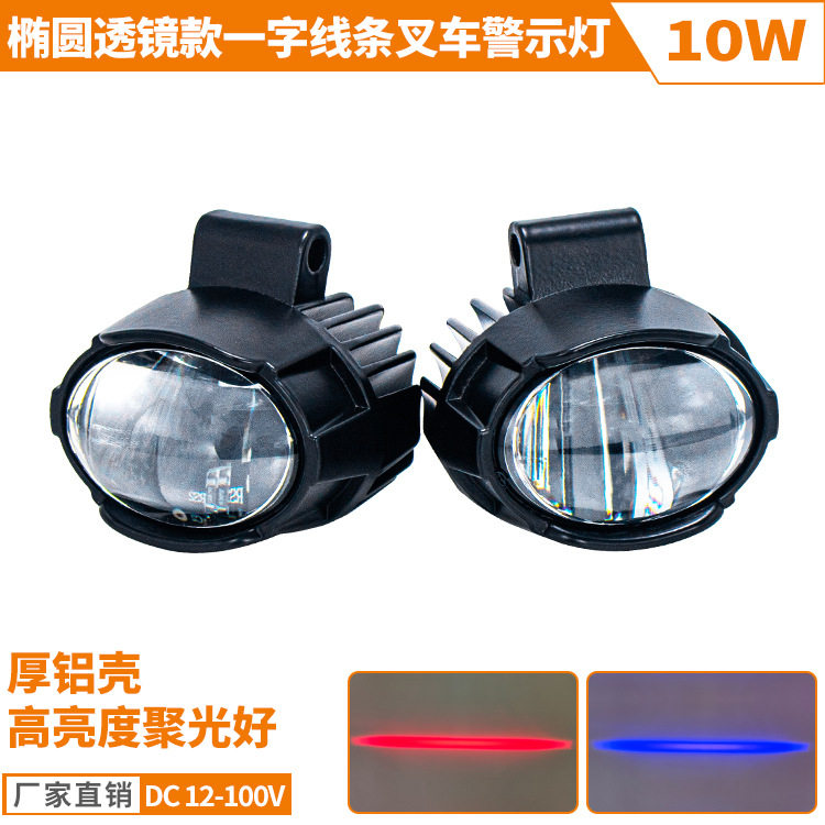 高亮聚光叉车LED线条型警示灯12-100V超大透镜安全区域限位信号灯