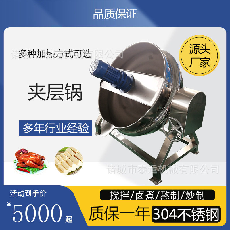 酱肘子专用卤煮锅金桔膏浓缩搅拌锅肉类卤煮夹层锅麦芽糖熬制锅