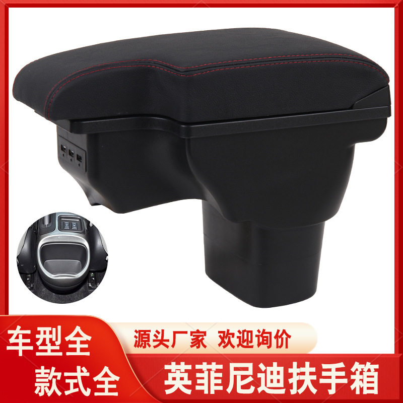 适用于JUKE扶手箱英菲尼迪ESQ中央手扶箱INFINIDIesq改装储物盒
