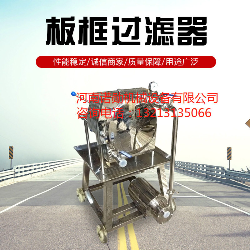 不锈钢板框过滤器不锈钢可拆式移动板框过滤器