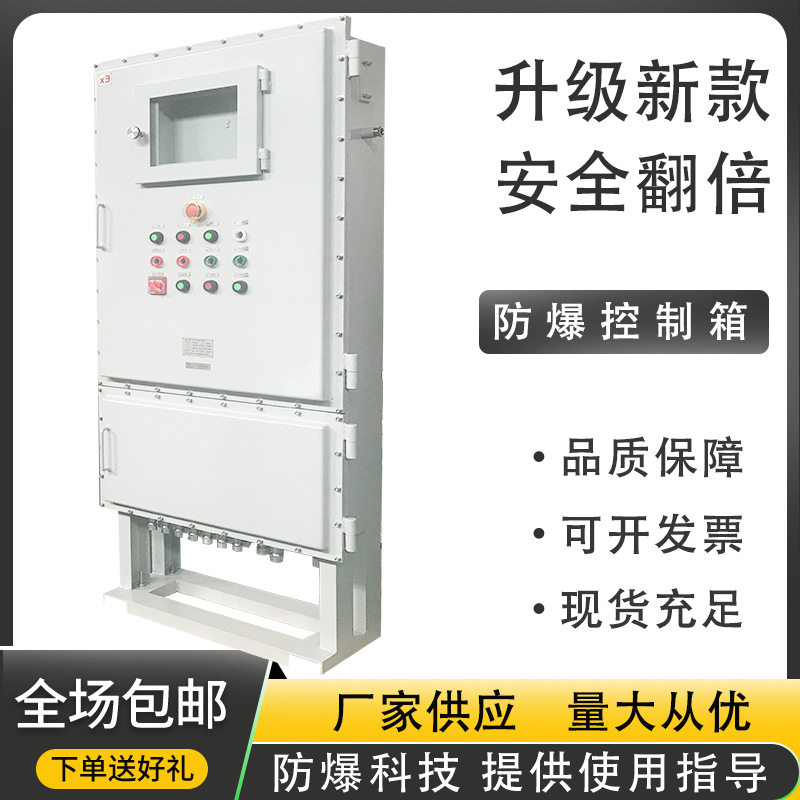 工厂防爆配电箱控制箱仪表柜操作台不锈钢阻燃柜子防护