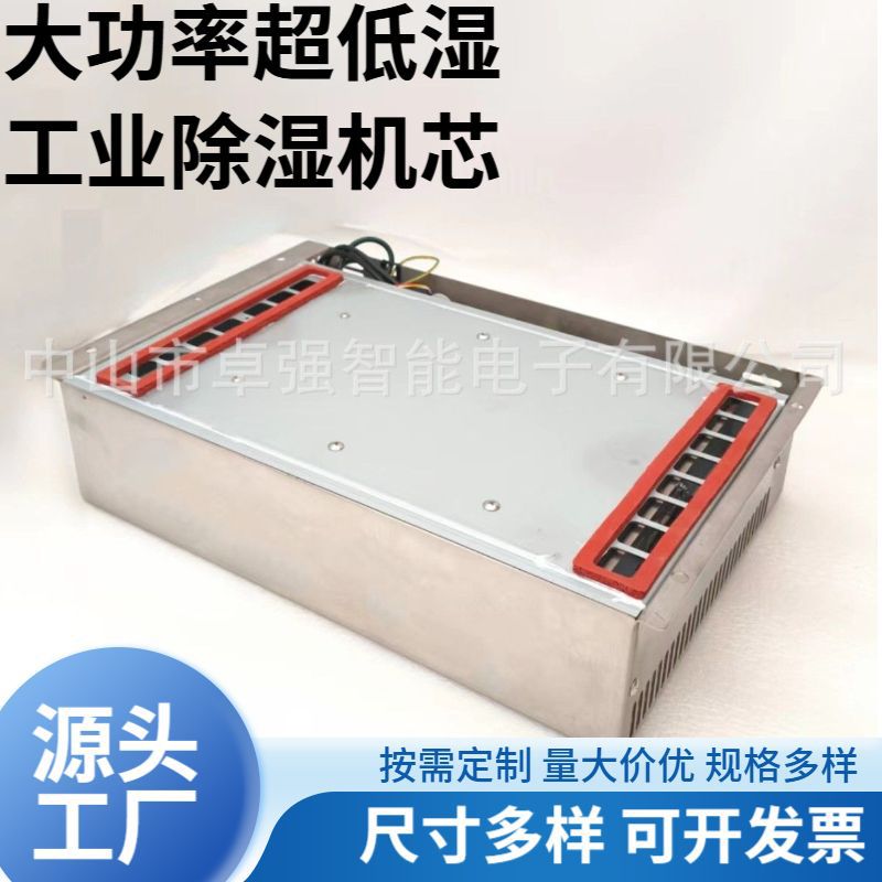 源头工厂全国包邮智能精准控制免维护不锈钢电子防潮机除湿机芯