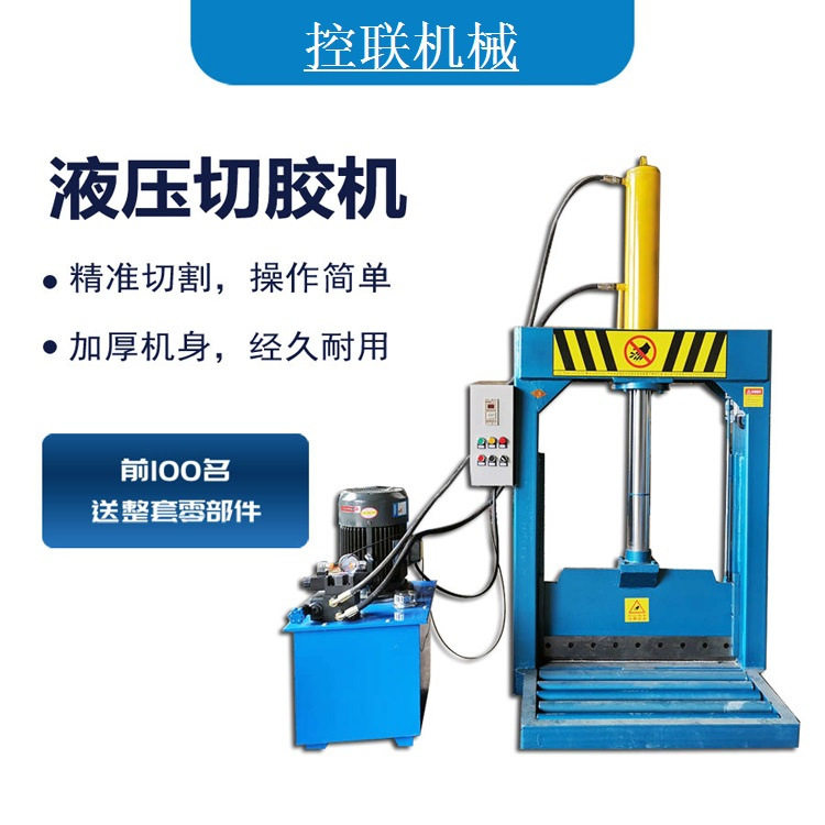 生橡胶塑料袋液压切刀