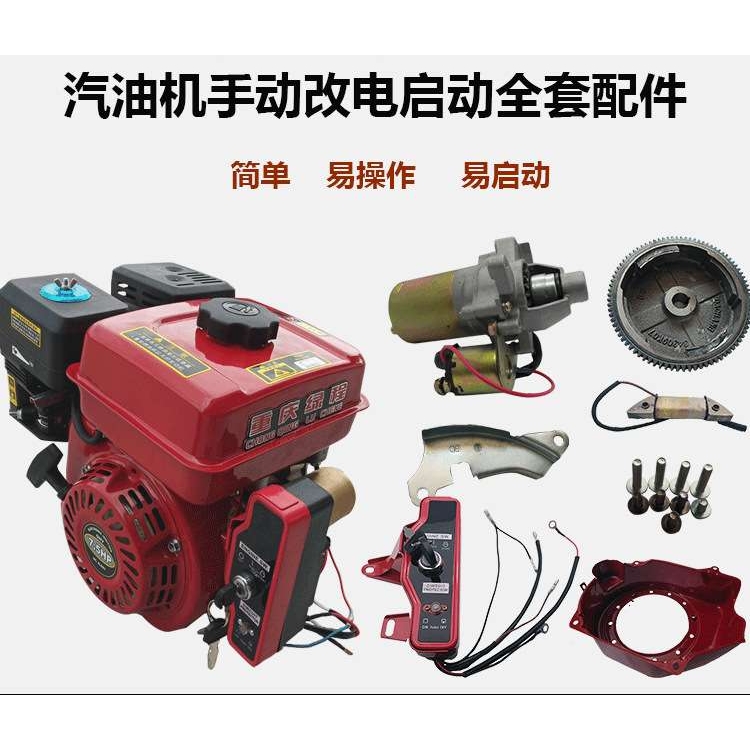汽油发电机汽油机动力168F188FGX160GX3903KW5kw手动改电启动配件