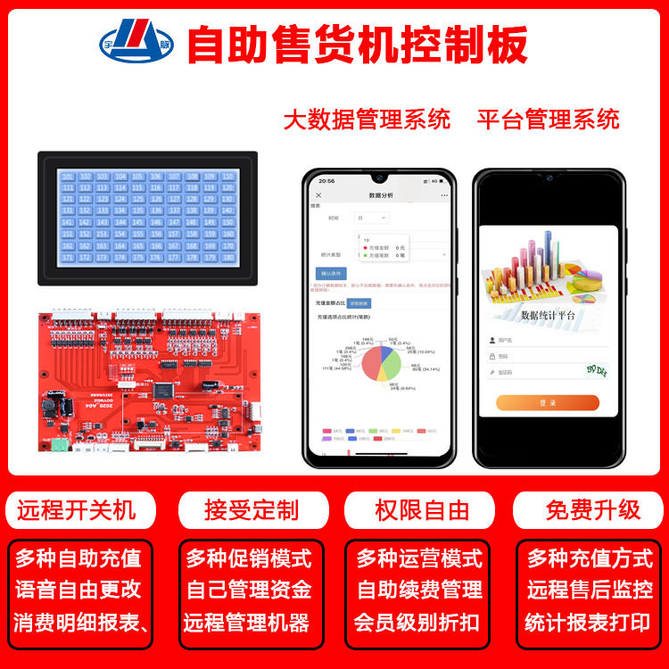 无人自动售货机主板 商用扫码24H饮料自助售货小型制冷售卖机控制