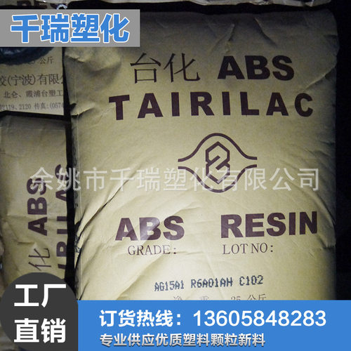 宁波台化挤出注塑级ABS原料