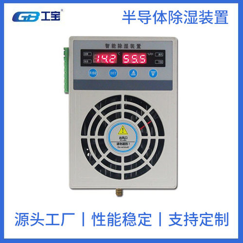 工宝GBSK-E60塑壳60W数显智能除湿装置适用1~1.5立方米