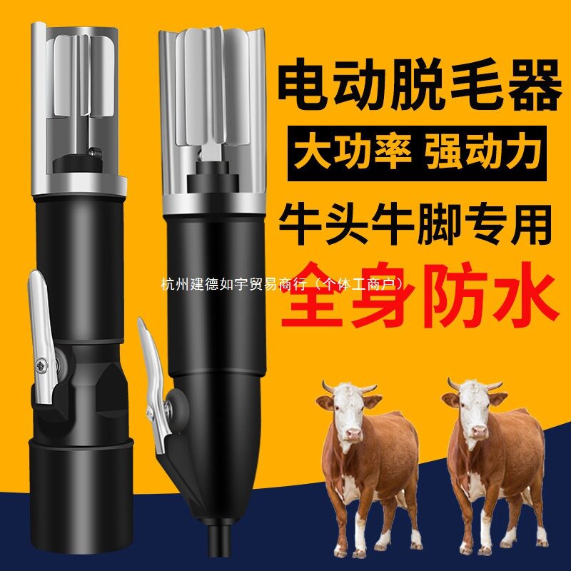 电动牛头脱毛机屠宰专用牛脚牛蹄刮毛去除羊腿羊头去毛神器清洗机