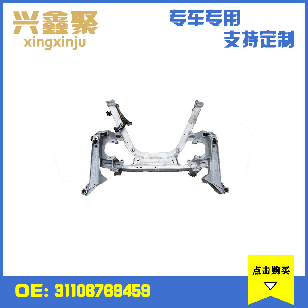 现货汽车配件前桥元宝梁发动机托架31106769459适用于宝马E66