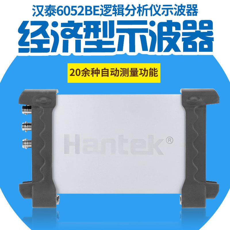 汉泰HANTEK6052BE汽车维修示波器50M两通道电脑USB虚拟示波器
