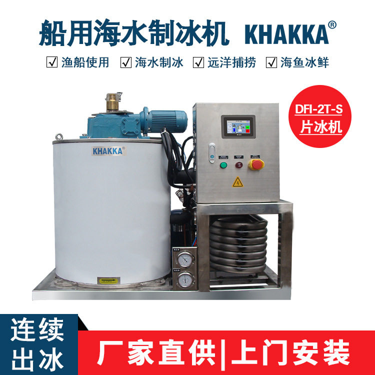 厂家直销2T船用渔船专用片冰机2吨海水制冰机2000kg不锈钢316材质