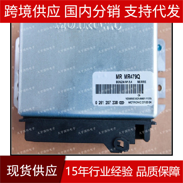 0261207238/吉利优利欧/美日/豪情汽车发动机电脑板ECU