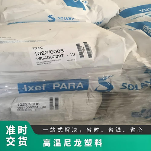 取代金属比利时索尔维PARA-1521/9008高流动阻燃性尺寸稳定抗蠕变
