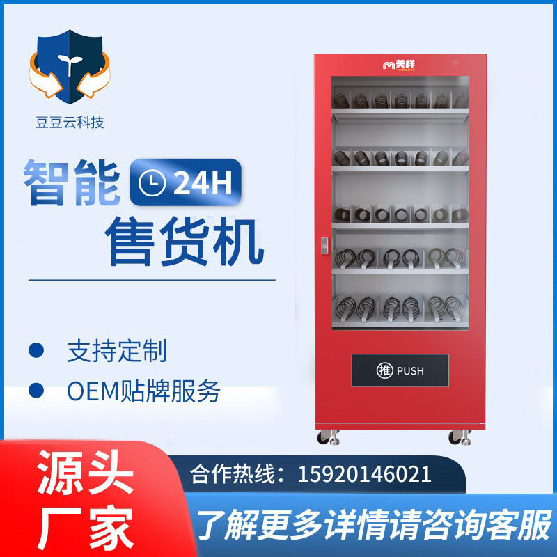 母婴智能自动售货机派样吸粉