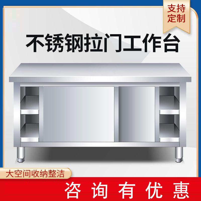 不锈钢厨房操作面储物柜切菜桌子带拉门工作台案板商用专用烘焙