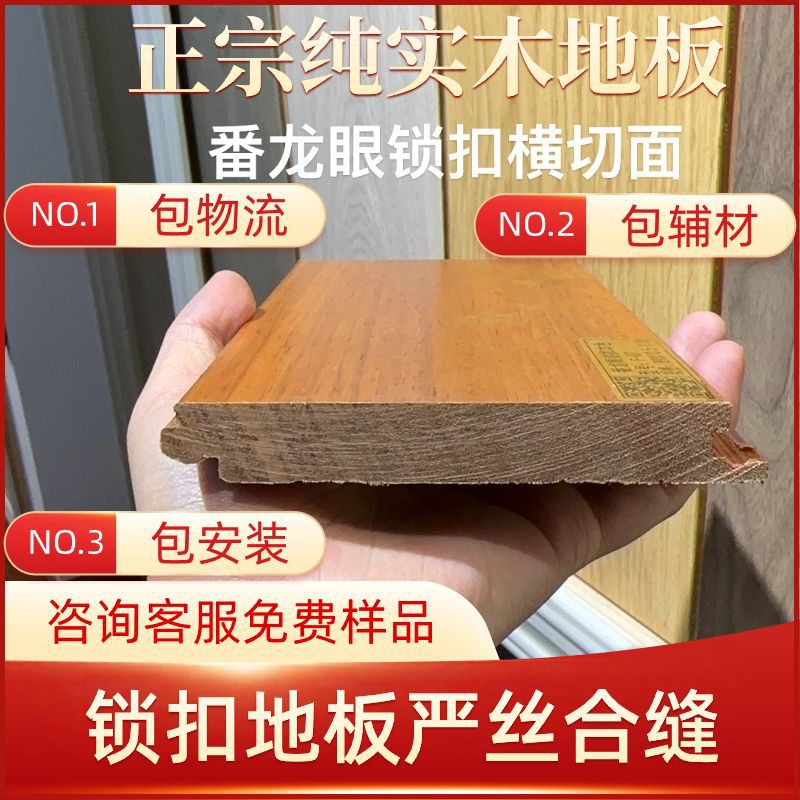 木地板实木锁扣番龙眼圆盘豆菠萝格非洲柚木纽墩豆环保家用厂家价