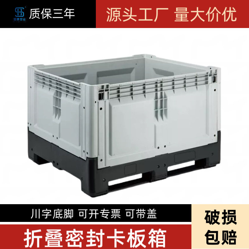 1210折叠物流箱封闭卡板箱果蔬周转箱大型集运箱仓库防潮塑料垫板